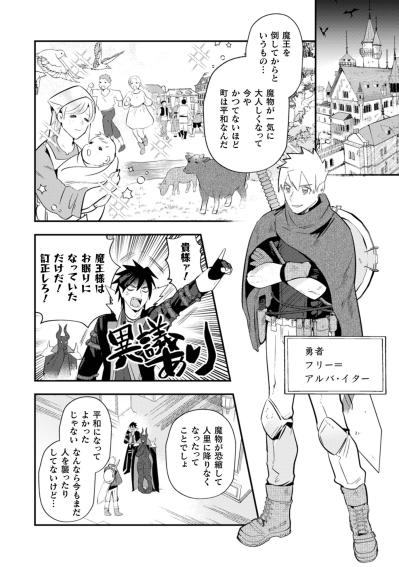 「すごいクズだ！」マオが呆れた勇者の本性【まおーえる！～社畜OLと異世界最強魔王入れ替わり生活～ #16】（サムネイル画像4）