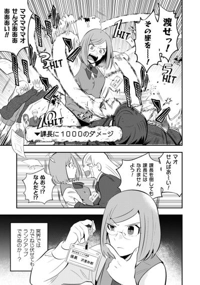 「貴様を資料にしてやろうか」爽やか課長に放った魔王の一撃【まおーえる！～社畜OLと異世界最強魔王入れ替わり生活～ #12】（サムネイル画像4）