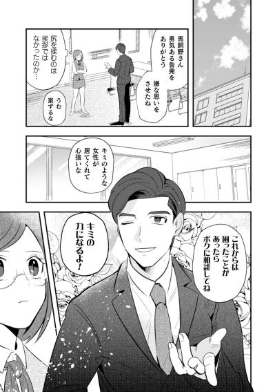 「馬飼野マオ…おもしろい女だ」爽やか課長が見せた含み笑い【まおーえる！～社畜OLと異世界最強魔王入れ替わり生活～ #14】（サムネイル画像2）