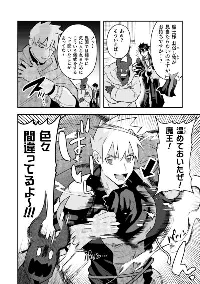 「封印が……解ける…！」千切れた首飾りが暴いた勇者の秘密【まおーえる！～社畜OLと異世界最強魔王入れ替わり生活～ #25】（サムネイル画像2）