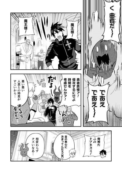 朝4時に不法侵入！？魔王城に現れた「曲者」の正体【まおーえる！～社畜OLと異世界最強魔王入れ替わり生活～ #24】（サムネイル画像3）
