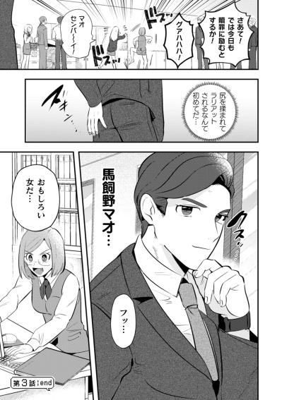 「馬飼野マオ…おもしろい女だ」爽やか課長が見せた含み笑い【まおーえる！～社畜OLと異世界最強魔王入れ替わり生活～ #14】（サムネイル画像4）