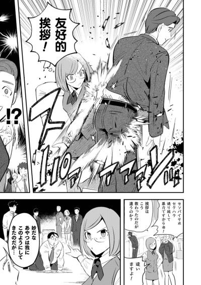 魔王の一撃が係長にも飛び火！？「友好的挨拶」が暴く社内の闇【まおーえる！～社畜OLと異世界最強魔王入れ替わり生活～ #13】（サムネイル画像3）