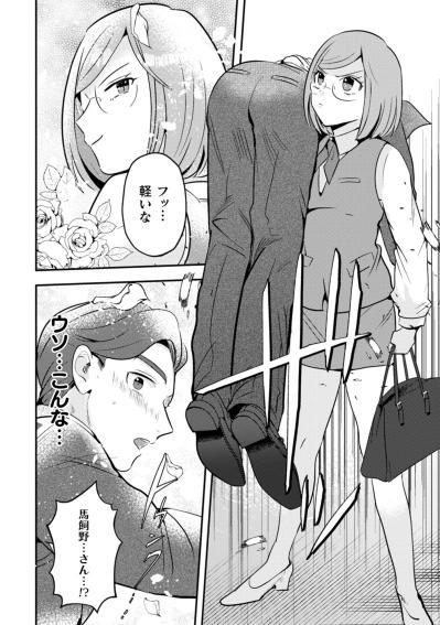 爽やか課長、マオの姿をした魔王にまさかの恋の予感！？【まおーえる！～社畜OLと異世界最強魔王入れ替わり生活～ #23】（サムネイル画像5）