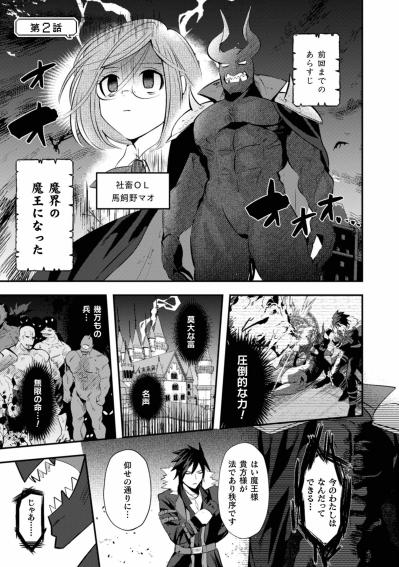 働かないのに何不自由ない暮らし…魔王としての新生活が快適すぎた！【まおーえる！～社畜OLと異世界最強魔王入れ替わり生活～ #6】（サムネイル画像2）