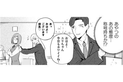 「貴様を資料にしてやろうか」爽やか課長に放った魔王の一撃【まおーえる！～社畜OLと異世界最強魔王入れ替わり生活～ #12】