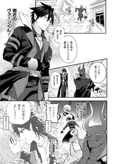 働かないのに何不自由ない暮らし…魔王としての新生活が快適すぎた！【まおーえる！～社畜OLと異世界最強魔王入れ替わり生活～ #6】（サムネイル画像4）