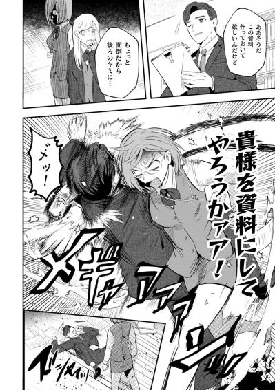 「貴様を資料にしてやろうか」爽やか課長に放った魔王の一撃【まおーえる！～社畜OLと異世界最強魔王入れ替わり生活～ #12】（サムネイル画像3）