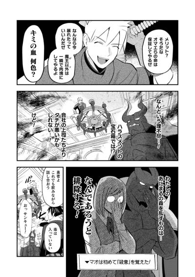 理不尽すぎる勇者にマオは初めて「殺意」を覚えた！【まおーえる！～社畜OLと異世界最強魔王入れ替わり生活～ #17】（サムネイル画像3）