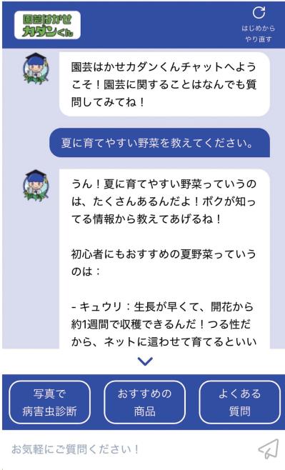 暑い夏の園芸は室内で賢く！写真で病害虫がわかるAI診断やLINE相談など便利な5サービス（サムネイル画像4）