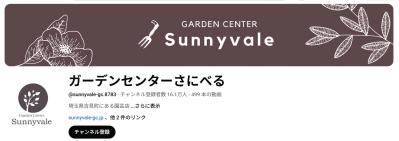 スマホで涼しく園芸上達！人気園芸店公式YouTubeチャンネルで学ぶ寄せ植えと旬の花苗情報（サムネイル画像3）