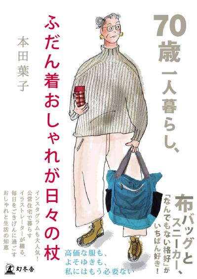 70代からのおしゃれは「風通し」が大事！本田葉子さんが縫ったコットンスカート2枚と夏小物（サムネイル画像6）