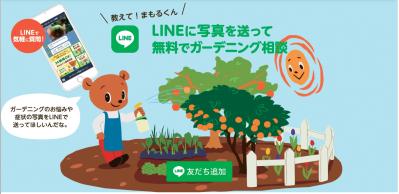 暑い夏の園芸は室内で賢く！写真で病害虫がわかるAI診断やLINE相談など便利な5サービス（サムネイル画像7）