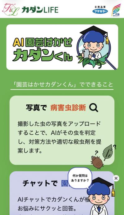 暑い夏の園芸は室内で賢く！写真で病害虫がわかるAI診断やLINE相談など便利な5サービス（サムネイル画像2）