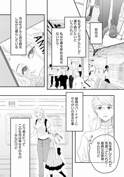 完璧な夫にこれ以上望むのは贅沢？誰にも相談できないレス問題に悩む日々【夫は嘘をついている～二人の指輪が外れるまで～#2】（サムネイル画像5）