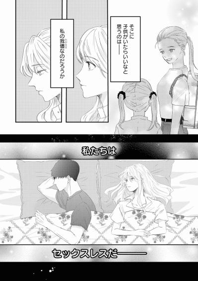 完璧な夫にこれ以上望むのは贅沢？誰にも相談できないレス問題に悩む日々【夫は嘘をついている～二人の指輪が外れるまで～#2】（サムネイル画像6）