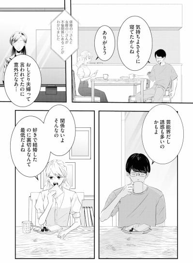 「綺麗に撮ってね」私との甘い思い出のはずが…。夫の脳裏にフラッシュバックした別の女の影【夫は嘘をついている～二人の指輪が外れるまで～#1】（サムネイル画像6）