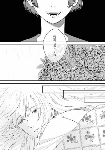 「綺麗に撮ってね」私との甘い思い出のはずが…。夫の脳裏にフラッシュバックした別の女の影【夫は嘘をついている～二人の指輪が外れるまで～#1】（サムネイル画像3）