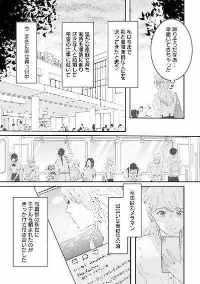 完璧な夫にこれ以上望むのは贅沢？誰にも相談できないレス問題に悩む日々【夫は嘘をついている～二人の指輪が外れるまで～#2】（サムネイル画像2）