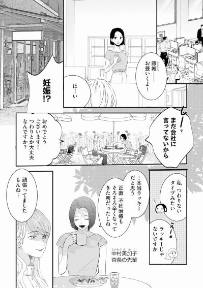 本心から祝福ができない…。会話のない夫と、私のやりきれない毎日【夫は嘘をついている～二人の指輪が外れるまで～#3】（サムネイル画像2）