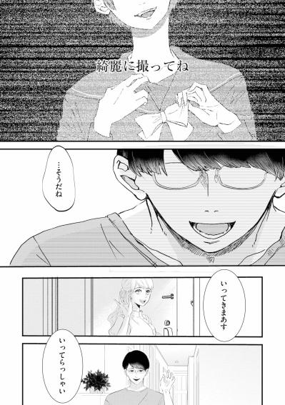 「綺麗に撮ってね」私との甘い思い出のはずが…。夫の脳裏にフラッシュバックした別の女の影【夫は嘘をついている～二人の指輪が外れるまで～#1】（サムネイル画像8）
