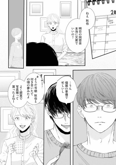 「綺麗に撮ってね」私との甘い思い出のはずが…。夫の脳裏にフラッシュバックした別の女の影【夫は嘘をついている～二人の指輪が外れるまで～#1】（サムネイル画像7）