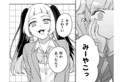 何でも話せる親友のはずなのに。友達の多い絵麻を前に言えなかった本音【憑かれた私 #3】