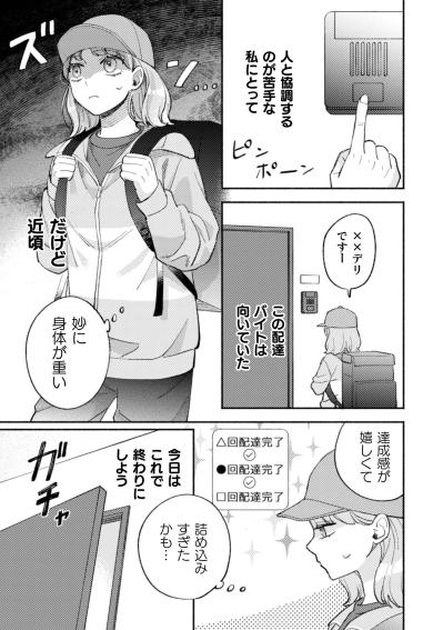 最後の配達先で待っていた不気味な男…顔をのぞき込まれ、両肩をつかまれた！【憑かれた私 #1】（サムネイル画像2）