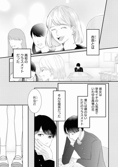 高校生の秋也は知らなかった。健気なユリの「大好き」が、終わりの始まりだったことを【夫は嘘をついている～二人の指輪が外れるまで～#7】（サムネイル画像2）
