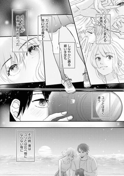 答えなんて…決まってるだろ。ユリとの惰性で続く交際と突然現れた高嶺の花への夢中【夫は嘘をついている～二人の指輪が外れるまで～#8】（サムネイル画像5）
