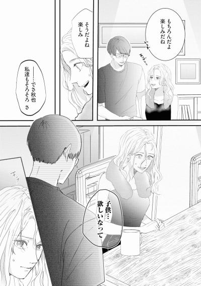 ​「子供…欲しいなって」意を決して切り出したが、優しい彼の残酷な一言とは【夫は嘘をついている～二人の指輪が外れるまで～#6】（サムネイル画像4）