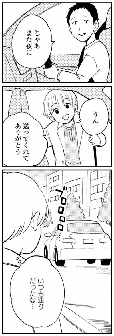 なにが嘘でなにが本当か。でもこのままにはできない【夫が裏アカで70人と不倫してました ～サレ妻1年生奮闘記～ #5】（サムネイル画像4）