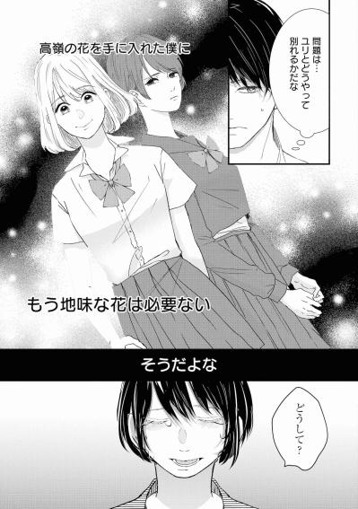 「高嶺の花を手に入れた」瞬間の秋也の笑顔。あの時の真剣な眼差し、今はもうどこにもない【夫は嘘をついている～二人の指輪が外れるまで～#9】（サムネイル画像5）