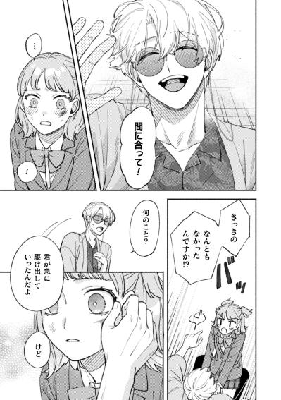 「この世への強い恨みが、君の魂と同調してたみたい」告げられた衝撃の事実【憑かれた私 #8】（サムネイル画像2）
