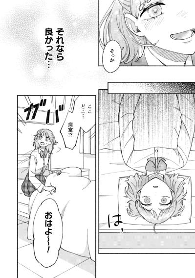 気づけば病室…一晩中そばにいた怪しい男が、ついに正体を明かす【憑かれた私 #11】（サムネイル画像2）