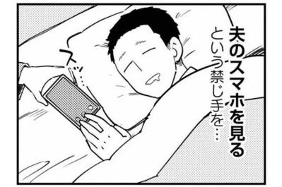 寝ている夫のスマホに、目を疑う名前の裏アカが表示された【夫が裏アカで70人と不倫してました ～サレ妻1年生奮闘記～ #2】