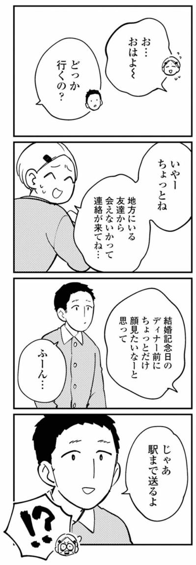 「地方にいる友達から会えないかって連絡が来てね…」とっさに嘘をついた朝【夫が裏アカで70人と不倫してました ～サレ妻1年生奮闘記～ #4】（サムネイル画像5）