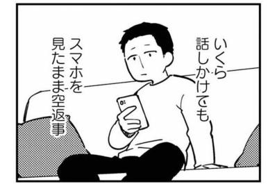 交際10年、結婚4年目。夫の返事が「うん」だけになった【夫が裏アカで70人と不倫してました ～サレ妻1年生奮闘記～ #1】