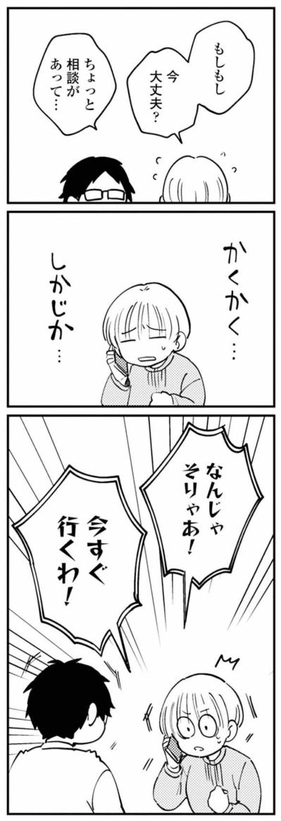 「なんじゃそりゃあ！」学生時代の友人が電話越しに激怒した【夫が裏アカで70人と不倫してました ～サレ妻1年生奮闘記～ #8】（サムネイル画像3）