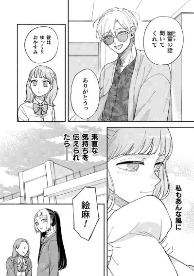 好きなのは幽霊？霊媒師・水鳥の意味深な褒め言葉が頭から離れない【憑かれた私 #12】（サムネイル画像4）