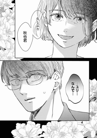 「…ユリ……なんで…」アトリエに突然現れた過去に、動揺が隠せない【夫は嘘をついている～二人の指輪が外れるまで～#5】（サムネイル画像4）
