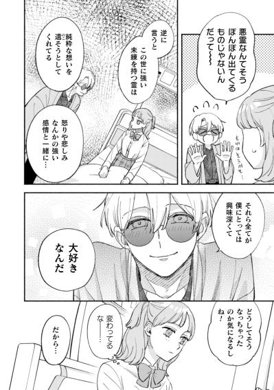 好きなのは幽霊？霊媒師・水鳥の意味深な褒め言葉が頭から離れない【憑かれた私 #12】（サムネイル画像2）