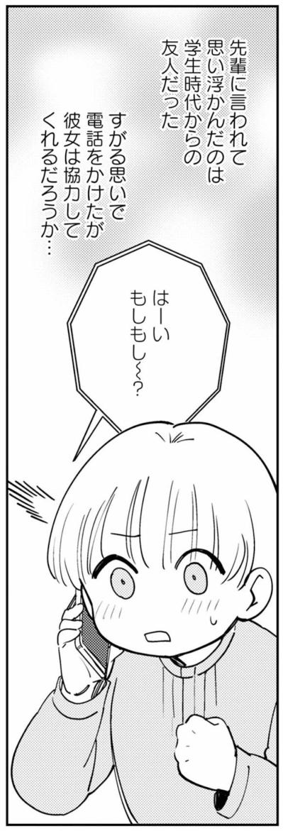「なんじゃそりゃあ！」学生時代の友人が電話越しに激怒した【夫が裏アカで70人と不倫してました ～サレ妻1年生奮闘記～ #8】（サムネイル画像2）