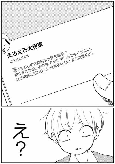 寝ている夫のスマホに、目を疑う名前の裏アカが表示された【夫が裏アカで70人と不倫してました ～サレ妻1年生奮闘記～ #2】（サムネイル画像6）