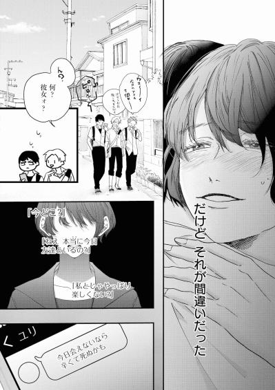 高校生の秋也は知らなかった。健気なユリの「大好き」が、終わりの始まりだったことを【夫は嘘をついている～二人の指輪が外れるまで～#7】（サムネイル画像5）