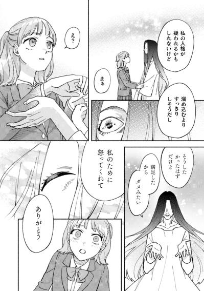 悪霊に「いっそ私を乗っ取って暴れてみる？」大胆すぎる提案の意外な結末【憑かれた私 #10】（サムネイル画像3）