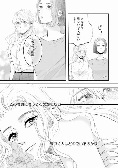 「ハンカチより傷が残る方が重大！」咄嗟に助けた女性が私の名前を知っていた！【夫は嘘をついている～二人の指輪が外れるまで～#4】（サムネイル画像2）