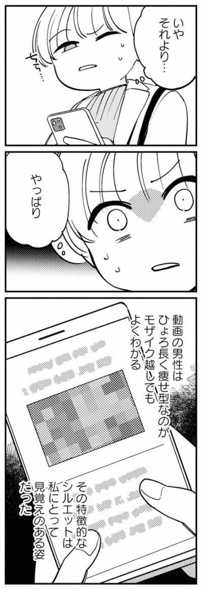 フォロワー1万7000人。夫の裏アカに投稿されていた動画の正体【夫が裏アカで70人と不倫してました ～サレ妻1年生奮闘記～ #6】（サムネイル画像4）
