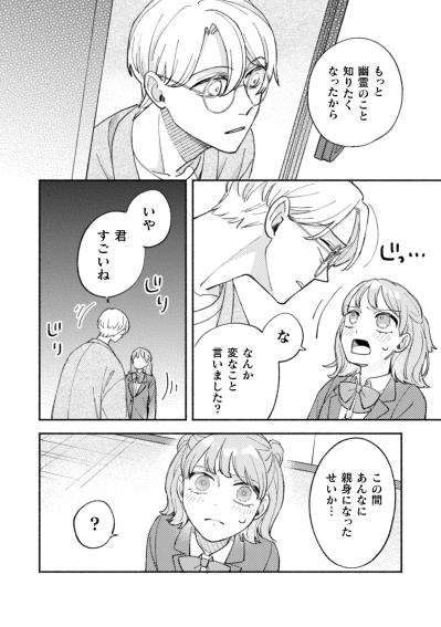 「羨ましすぎる～～!!」再会した霊媒師が教えてくれた、衝撃の結末【憑かれた私 #14】（サムネイル画像4）