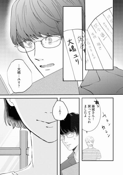 「…ユリ……なんで…」アトリエに突然現れた過去に、動揺が隠せない【夫は嘘をついている～二人の指輪が外れるまで～#5】（サムネイル画像3）